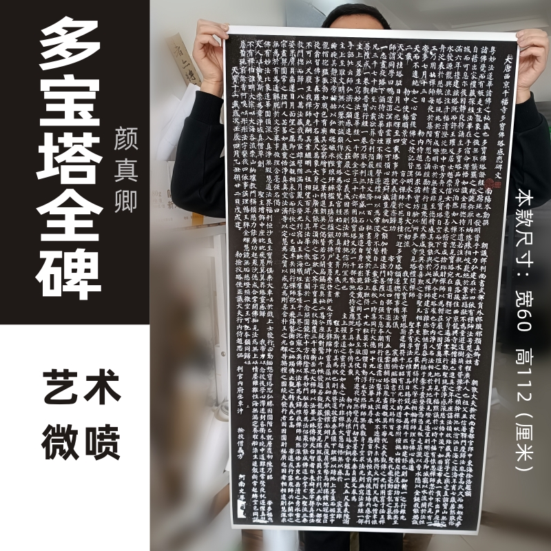 颜真卿多宝塔碑颜体楷书挂轴装裱练字临高清大幅面全碑艺术微喷