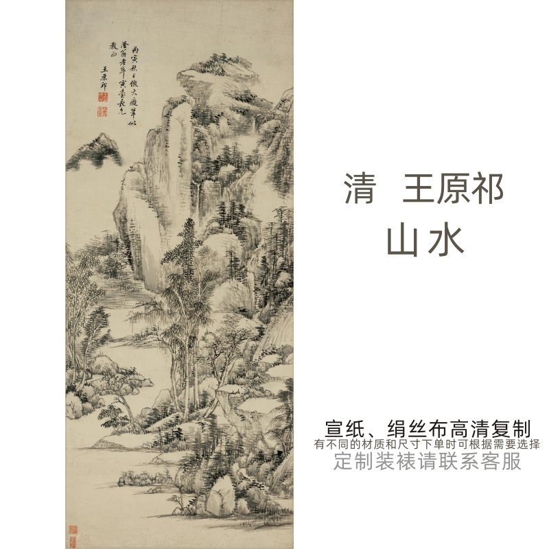 王原祁山水国画高清微喷