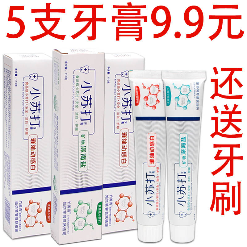 小苏打牙膏110g*5只装美白牙齿亮齿白清新口气牙膏海盐牙膏健齿白在类目 洗护清洁剂/卫生巾/纸/香薰, 洗发沐浴/个人清洁, 口腔护理, 牙膏中 - 来自Buy2taobao.com提供专业的淘宝代购服务