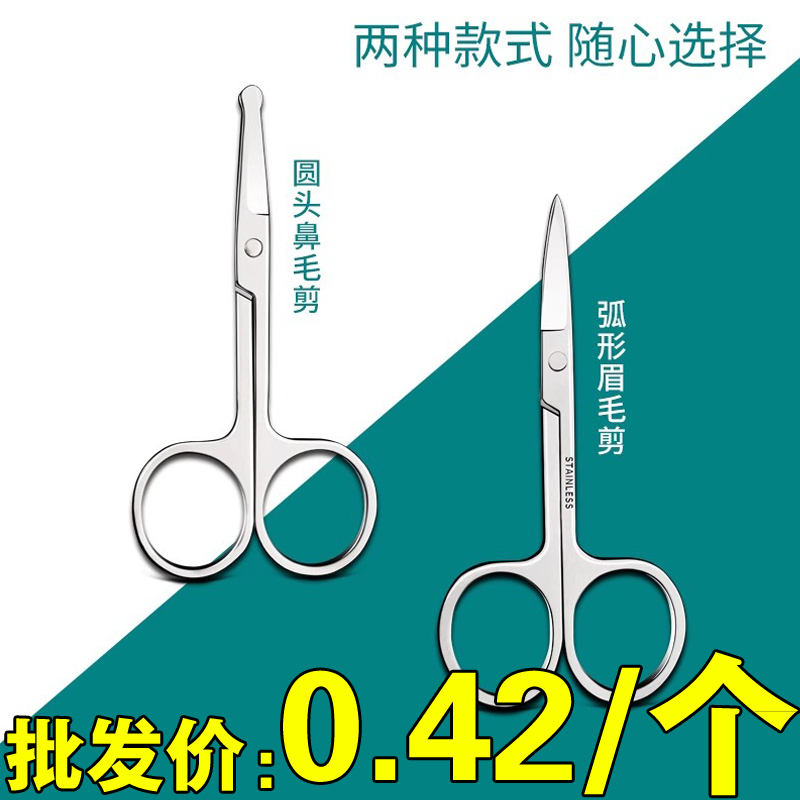 修鼻毛剪刀圆头剪不锈钢剃鼻子毛修剪器鼻毛器美容工具男女