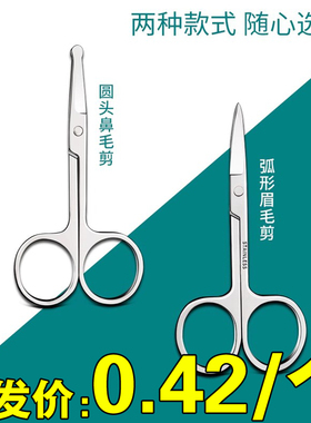 修鼻毛剪刀圆头剪不锈钢剃鼻子毛修剪器鼻毛器美容工具男女