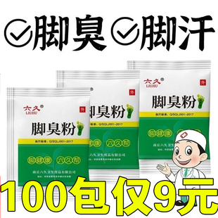 脚臭粉脚汗脚痒水泡脱皮脚丫克星鞋 袜防臭宿舍泡脚粉去脚臭足光粉