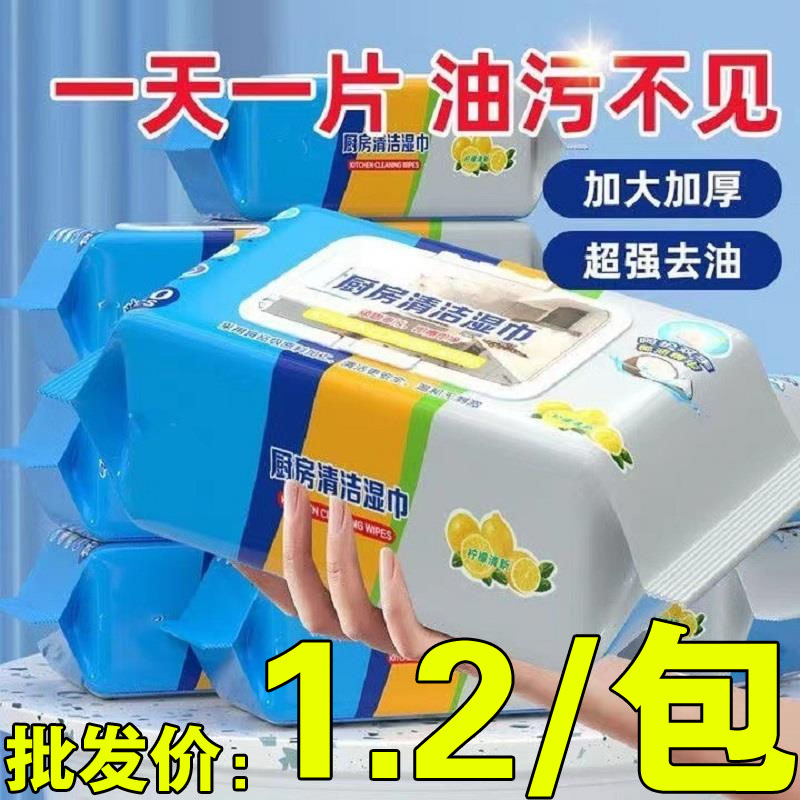 10包厨房湿巾清洁神器大包装专用除油强力油污油烟机去湿纸巾