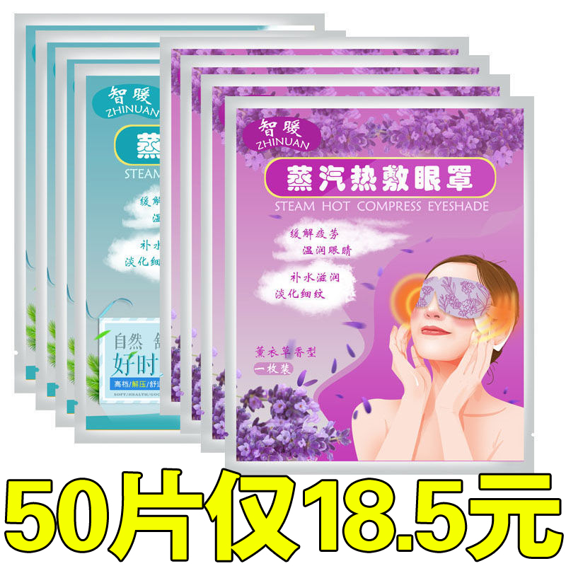 蒸汽眼罩缓解眼疲劳睡眠专用遮光热敷发热加护眼睛罩儿童男女夏季