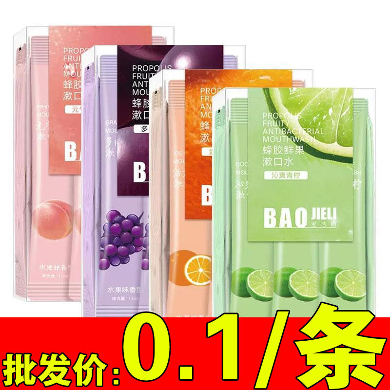 益生菌条装漱口水液杀菌除口臭便携式小支清新口气持久留香男女生,洗护清洁剂/卫生巾/纸/香薰,漱口水,淘宝优惠券,粉丝福利购,淘宝优惠卷