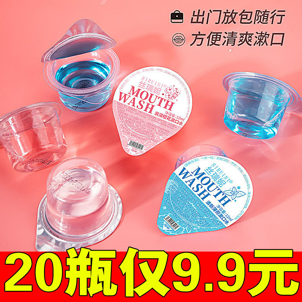一次性便携式漱口水 男女清新口气口腔护理12ml果冻杯漱口液批发