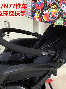 婴儿推车扶手加长脚拖适用昆塔斯Q1 N77推车扶手加长脚托脚兜宝宝