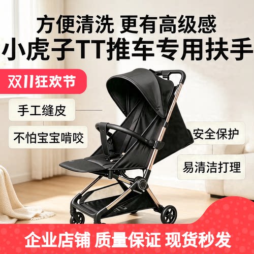 小虎子TT口袋车扶手护栏雨罩蚊帐
