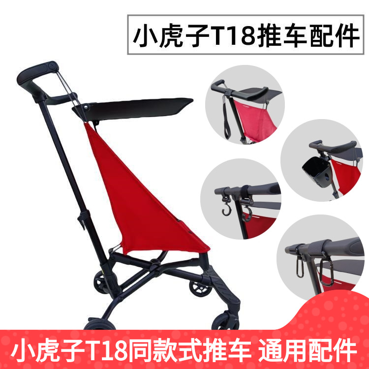 适用小虎子T18/T28/T3遛娃神器挂钩杯架手腕带婴儿推车手机杯座勾