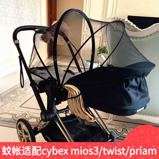 蚊帐适配cybex mios3 twist priam 高景观婴儿推车通用蚊帐加密gd