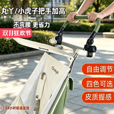 适用丸丫/小虎子把手加高改装