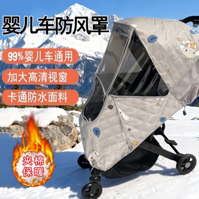 婴儿车挡风防雨罩通用防寒罩stokke/cybex秋冬保暖被外出挡风神器