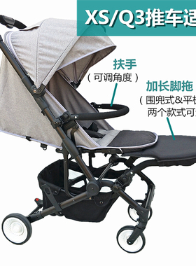 配件适用easywalker mini XS婴儿推车扶手switch昆塔斯Q3脚拖扶手
