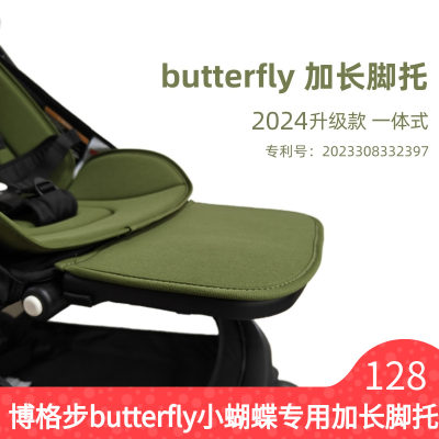 butterfly加长脚托延长座位支撑