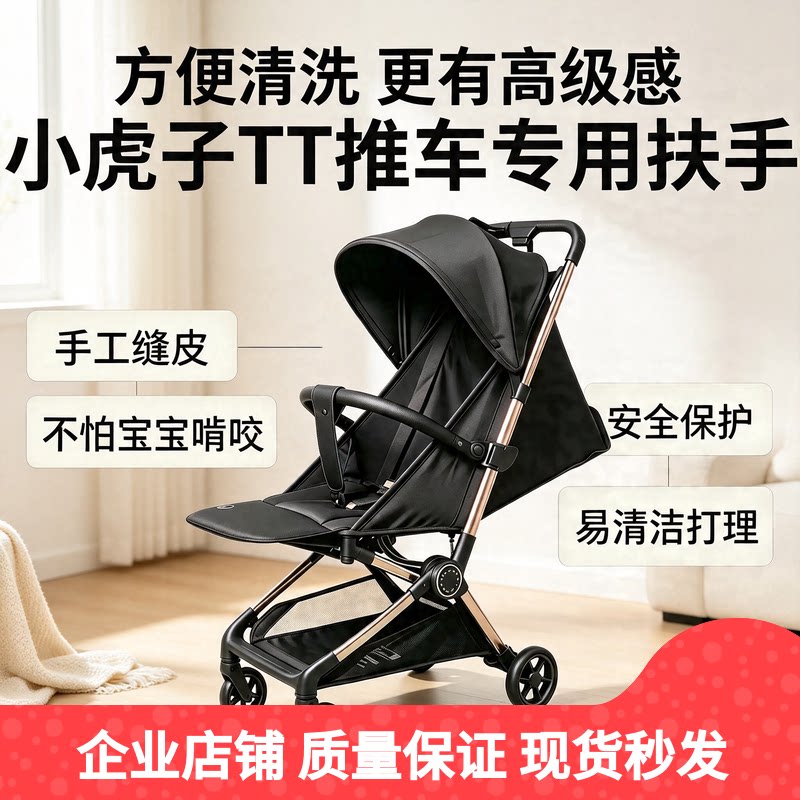 小虎子TT口袋车专用扶手护栏图片
