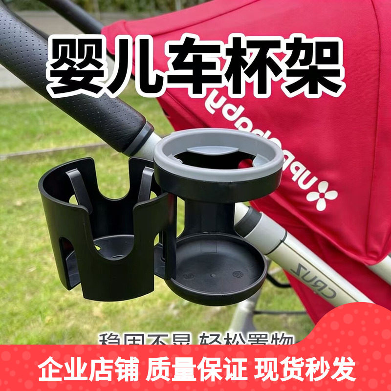 适配UPPAbaby婴儿车杯架图片
