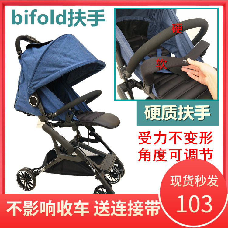 配件适用bifold婴儿推车扶手