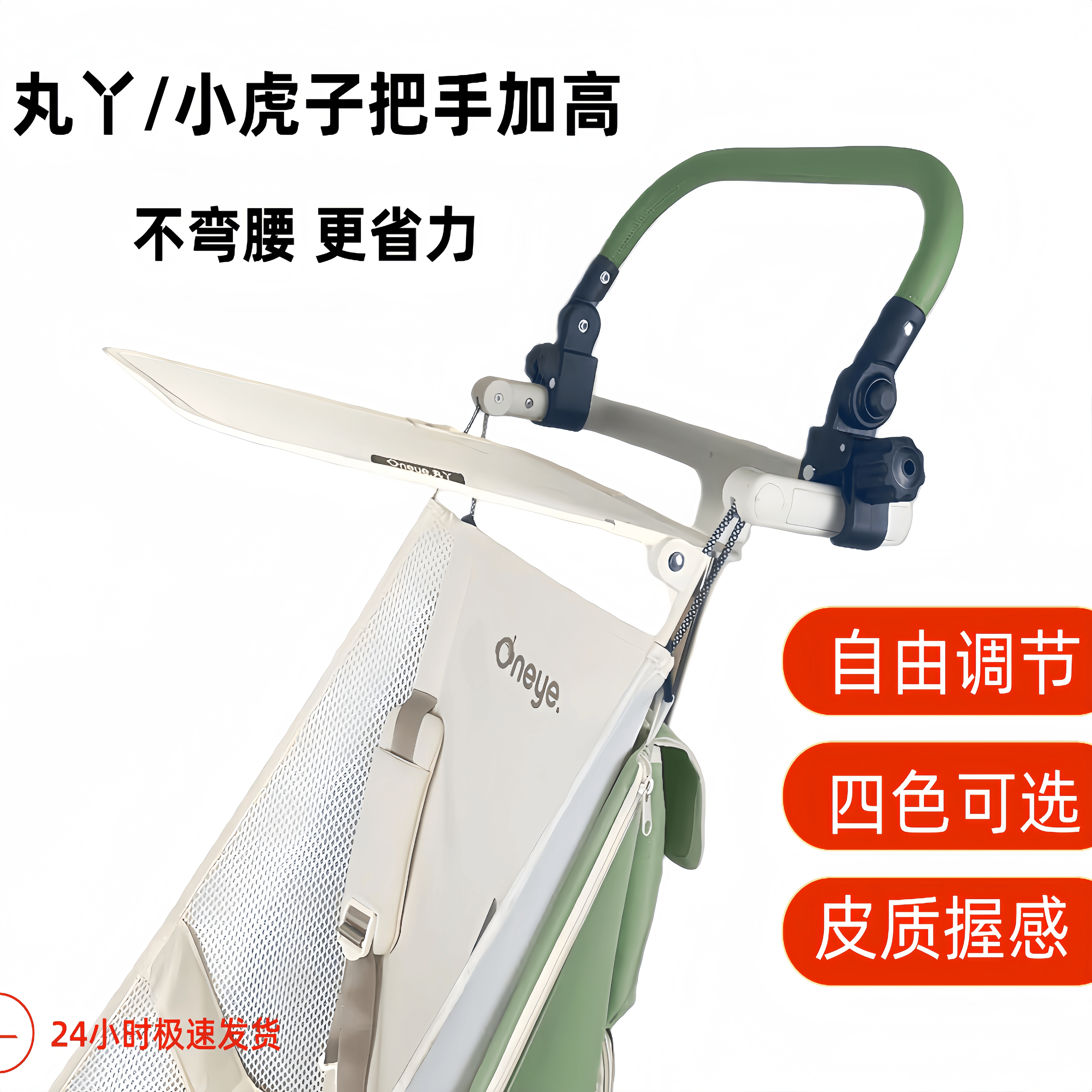 丸丫T2扶手加高小虎子T18/T28/T3扶手加高改装婴儿口袋车推车把手,婴童用品,推车配件,淘宝优惠券,粉丝福利购,淘宝优惠卷