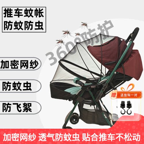 康贝combi婴儿车全罩式蚊帐