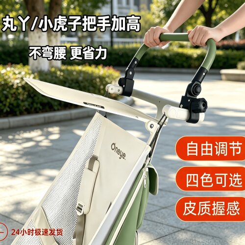 适用丸丫/小虎子把手加高改装