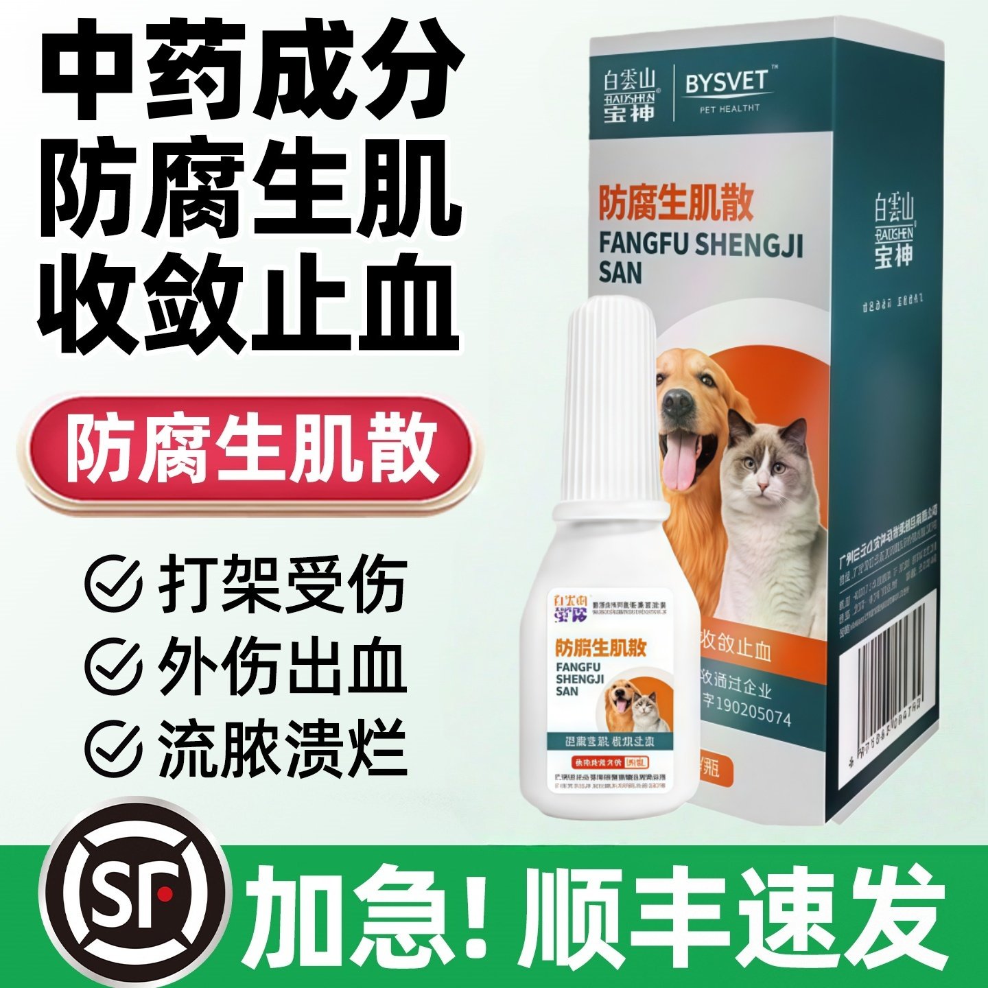 收敛止血防腐生肌散猫咪狗狗外伤消炎受伤化脓消炎宠物伤口愈合药,宠物/宠物食品及用品,猫狗通用外伤护理药品,淘宝优惠券,粉丝福利购,淘宝优惠卷