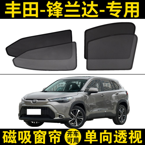 锋兰达专用磁吸遮阳帘网纱窗帘挡