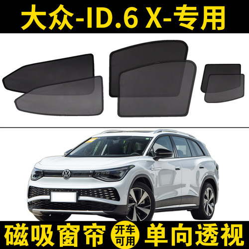 ID.6X专用磁吸遮阳帘网纱窗帘挡