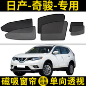 日产新奇骏专用遮阳帘汽车磁吸网纱窗帘14 防晒隐私隔热挡 20年款