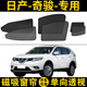 日产新奇骏专用遮阳帘汽车磁吸网纱窗帘14 防晒隐私隔热挡 20年款