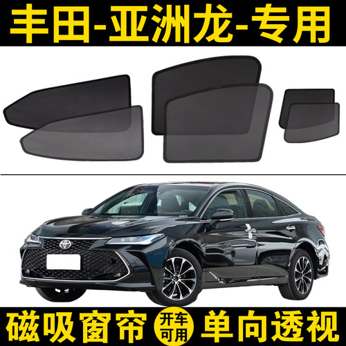 亚洲龙专用遮阳网防蚊网纱车窗帘