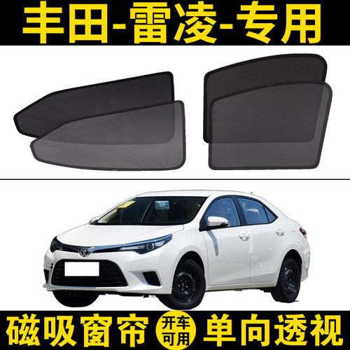 雷凌新锐版专用遮阳网防蚊虫
