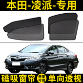 本田凌派专用遮阳帘汽车磁吸网纱窗帘13 防晒隐私隔热遮阳挡 18款