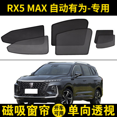 RX5MAX专用遮阳挡防蚊隔热纱窗帘