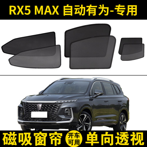 RX5MAX专用遮阳挡防蚊隔热纱窗帘