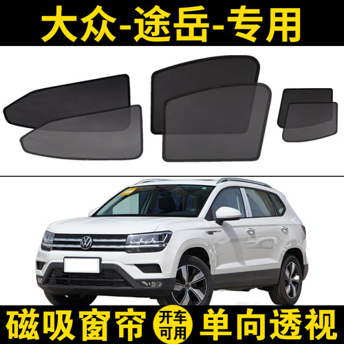 途岳专用防蚊磁吸网纱窗帘遮阳挡