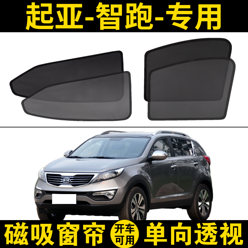 起亚智跑专用遮阳帘汽车磁吸网纱窗帘侧窗防蚊隐私防晒隔热遮阳挡