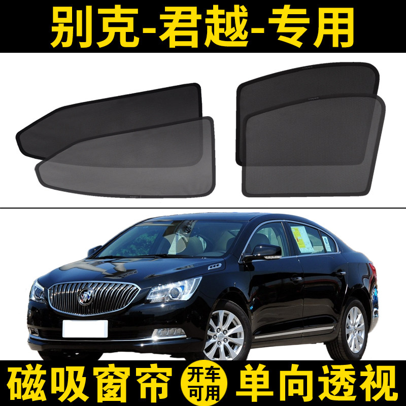 别克君越专用遮阳帘汽车磁吸网纱窗帘侧窗自吸防晒隔热隐私遮阳挡