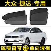 福斯Jetta专用汽车遮阳帘侧窗防晒隔热遮阳挡磁吸网纱窗帘防蚊隐