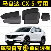 磁吸式 马自达CX5专用汽车遮阳帘车窗防晒隔热挡17 25款 网纱窗帘子