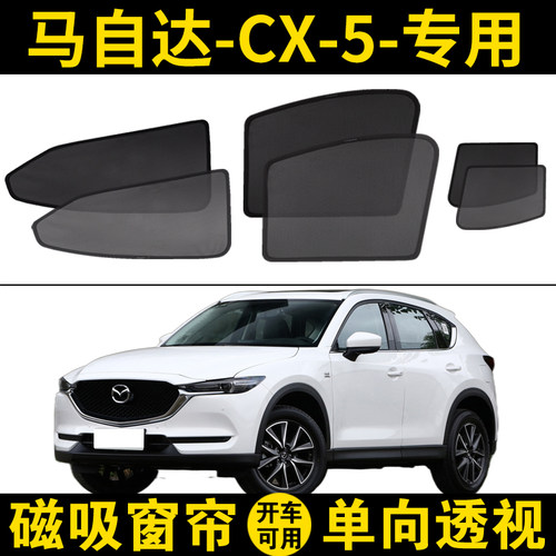 遮阳帘马自达CX5专用遮阳网防蚊