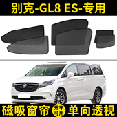 别克GL8ES专用汽车遮阳帘车窗防晒隔热挡隐私陆尊磁吸式 网纱窗帘
