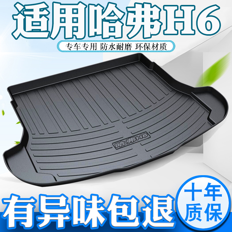 22长城哈弗H6后备箱垫哈佛第三代DHT运动国潮版汽车防水尾箱垫子