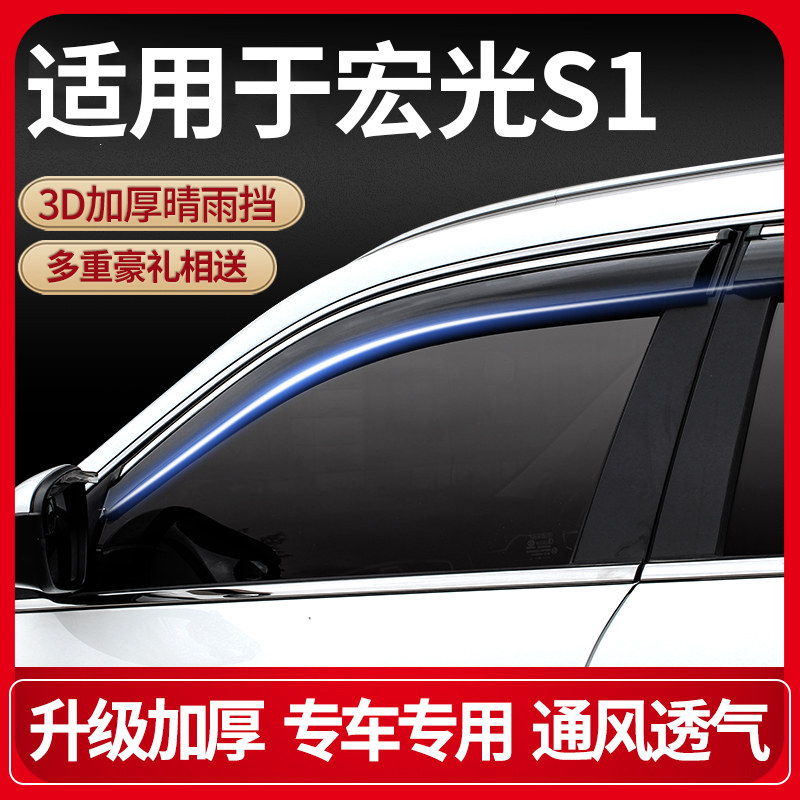 五菱宏光S1汽车遮雨板晴雨遮汽车改装配件防雨板尊享版遮雨板遮雨,汽车用品/电子/清洗/改装,雨眉/晴雨挡,淘宝优惠券,粉丝福利购,淘宝优惠卷