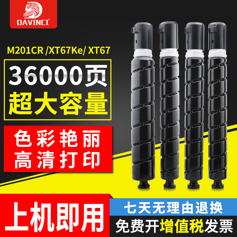 适用得力M201CR粉盒XT67Ke墨粉打印机彩色碳粉盒墨盒 XT67 大容量