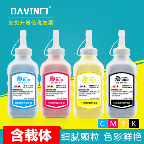达芬奇适用 美能达C224碳粉 C284 c364 c221 墨粉 打印机易加粉