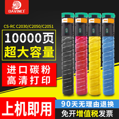 理光复印机彩色墨粉盒