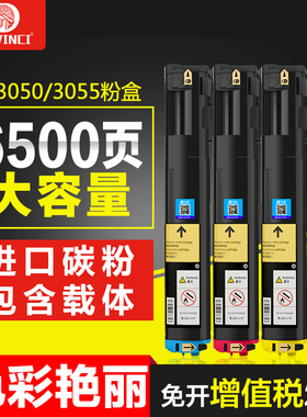 适用粉盒DocuPrint C3055墨粉盒C3050打印机墨盒 彩色硒鼓碳粉