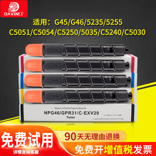 适用佳能c5235碳粉g46彩色npg45