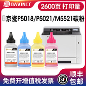 适用京瓷5223碳粉P5021cdn 5018墨粉TK5243 M5526 M5521cdw P5026
