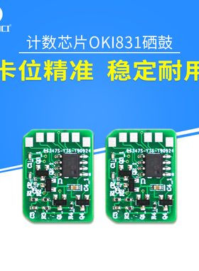 适用OKI C831硒鼓芯片OKI831dn计数芯片831 841cdtn鼓架粉盒芯片